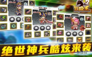  冒险王之神兵传奇每个地图 装备一样吗,逆水寒新版本潜力点一共多少？