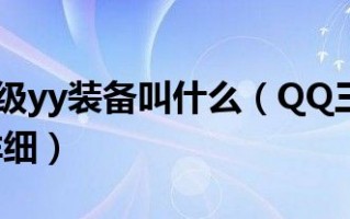  qq三国装备表,QQ三国50武器打造卷怎么弄？