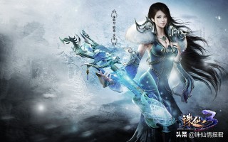  ,诛仙3太昊用什么法宝？