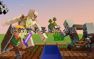  ,要塞怎么隐藏界面？