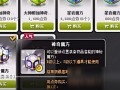  ,冒险岛S级装备怎么弄的？
