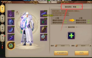  天龙装备强化图片直播怎么弄,天龙八部怎样用天罡强化露强化装备？