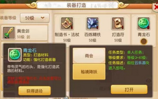  梦幻手游特技装备怎么打造的,梦幻西游手游打造简易技巧？