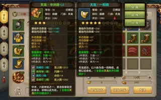  天龙装备重洗精通多少,天龙八部精通属性怎么洗成3条一样的？