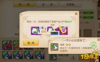  ,梦幻西游手游洗变异攻略？
