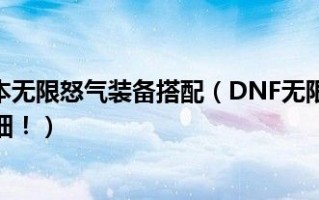  怒气套能卖多少钱,激战2奶燃详细配装？