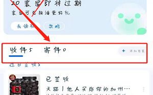  ,如何一键领取菜鸟驿站里的快递包裹？