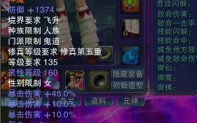  ,诛仙3炼器最高装备？
